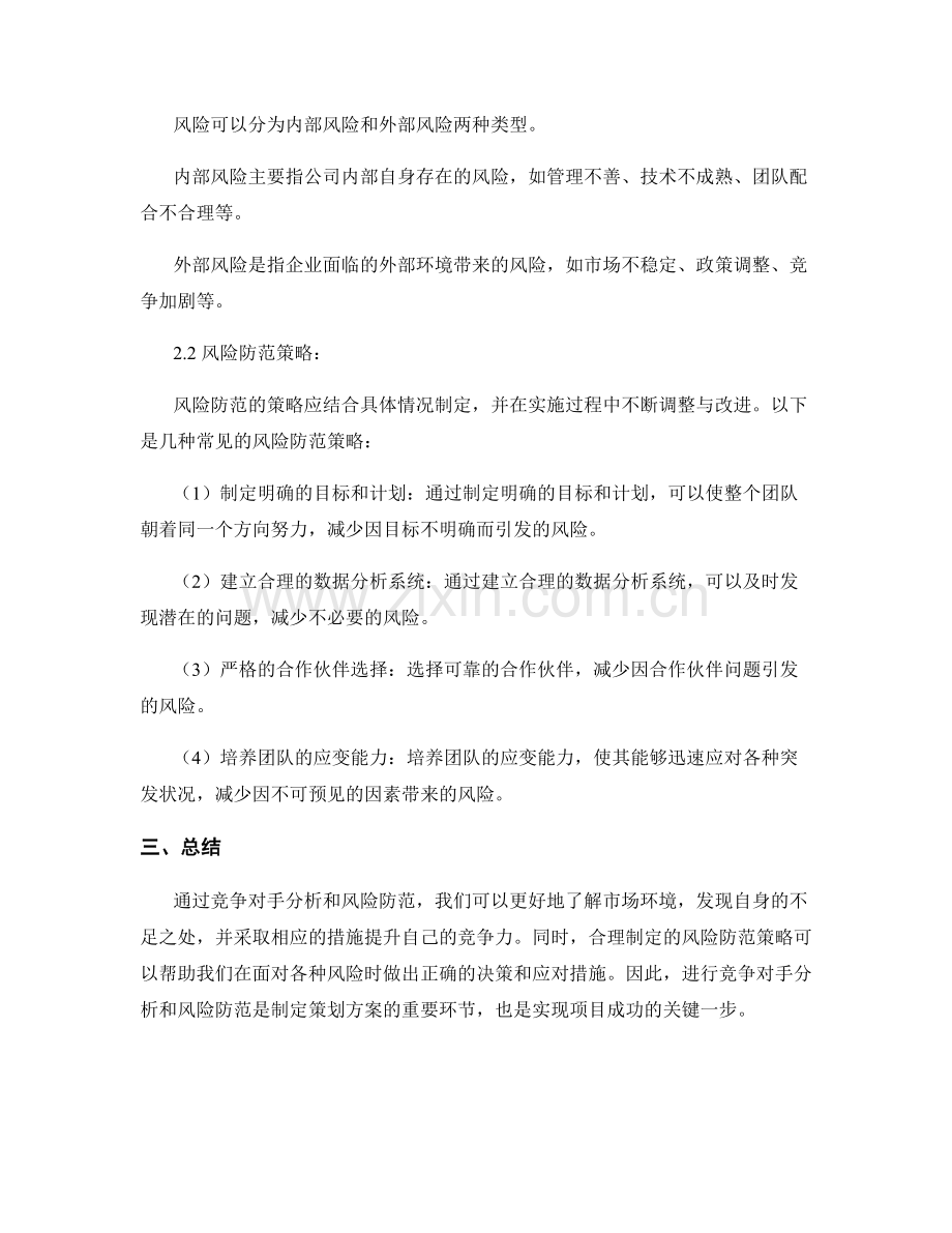 策划方案的竞争对手分析和风险防范.docx_第2页