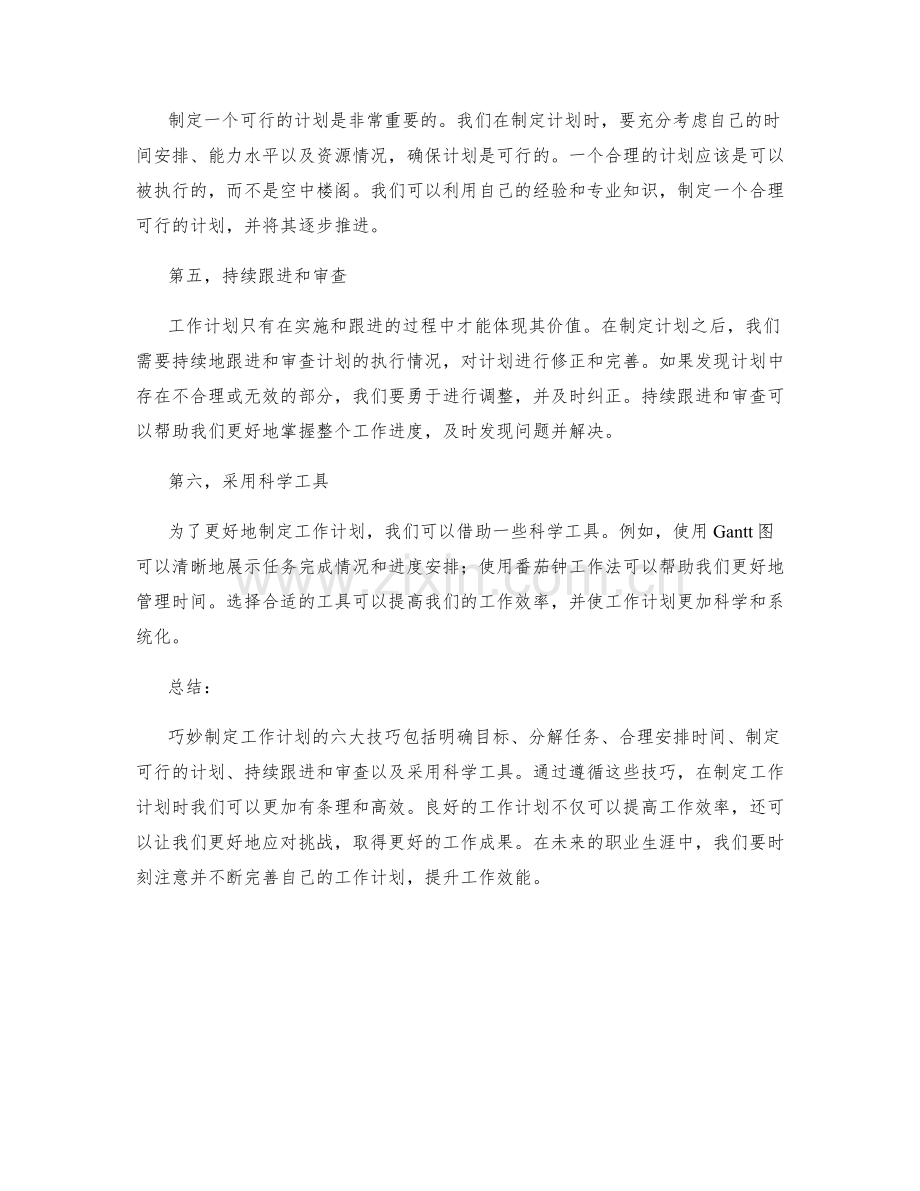 巧妙制定工作计划的六大技巧.docx_第2页