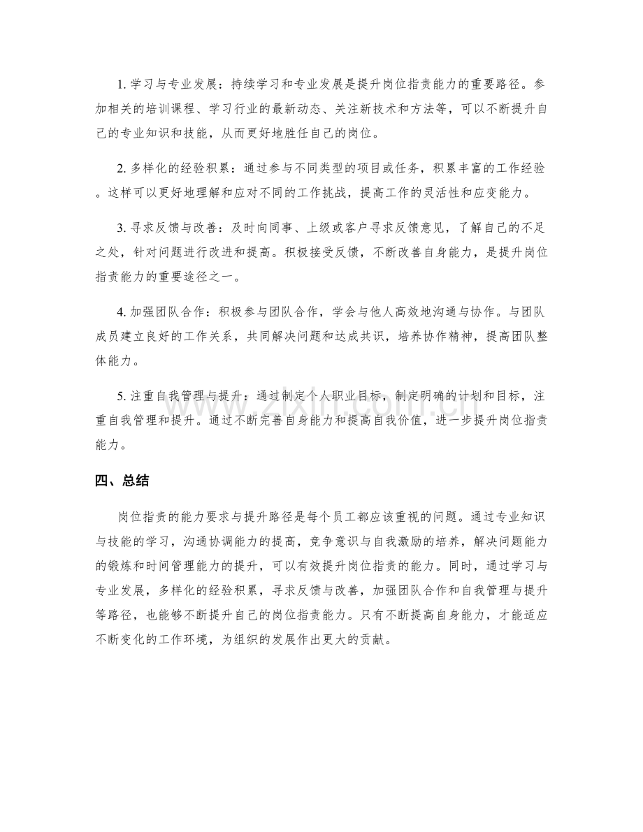 岗位指责的能力要求与提升路径.docx_第2页