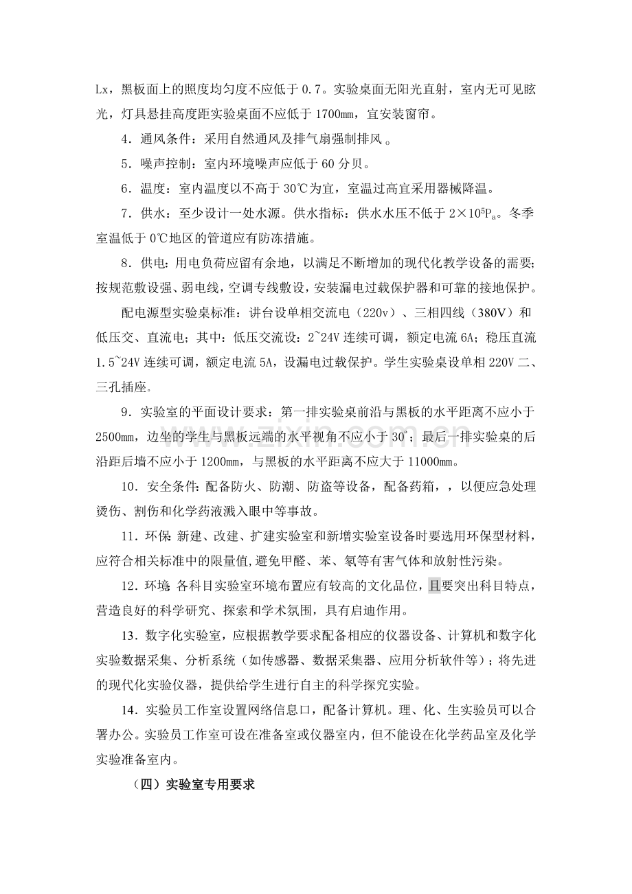 江苏省高级中学理科实验室装备标准.doc_第3页