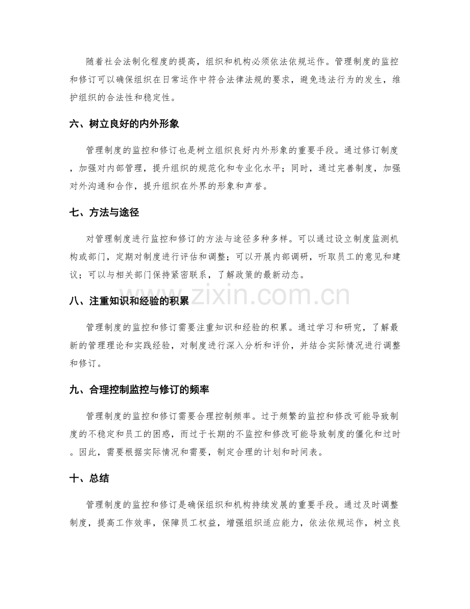 管理制度的监控与修订.docx_第2页