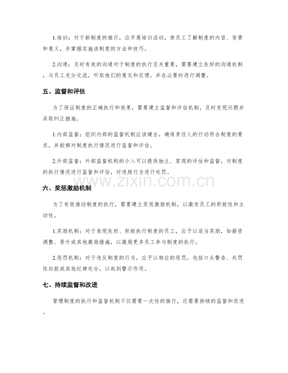 有效管理制度的执行落地和监督机制.docx_第2页