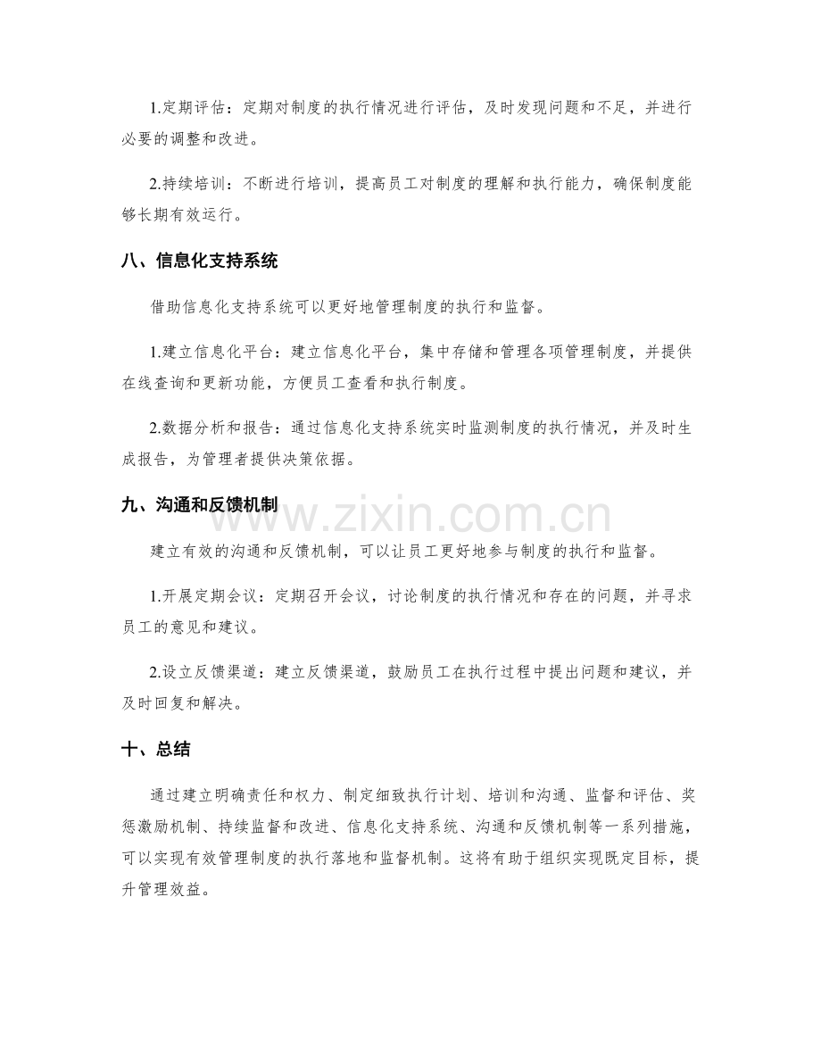 有效管理制度的执行落地和监督机制.docx_第3页