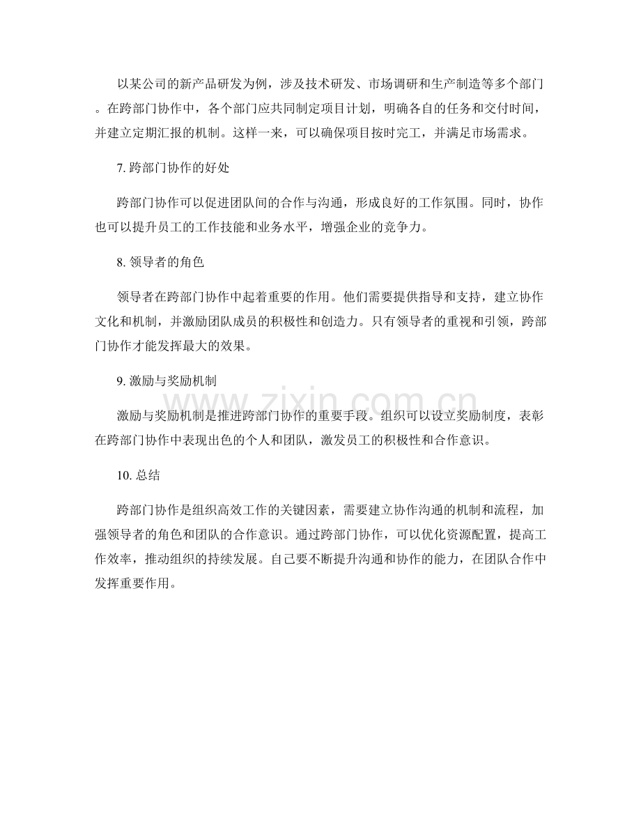 岗位指责的跨部门协作与推进.docx_第2页