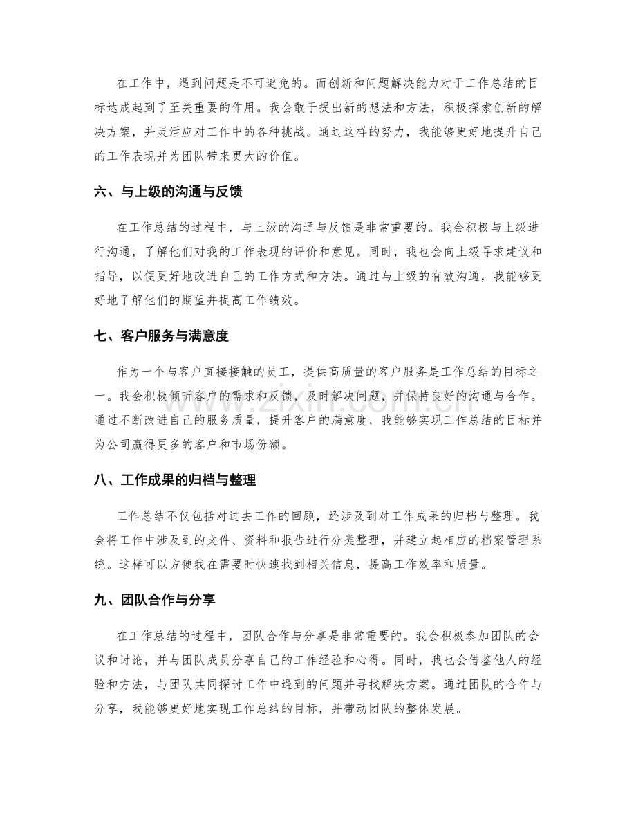 工作总结的目标达成与绩效回顾.docx_第2页