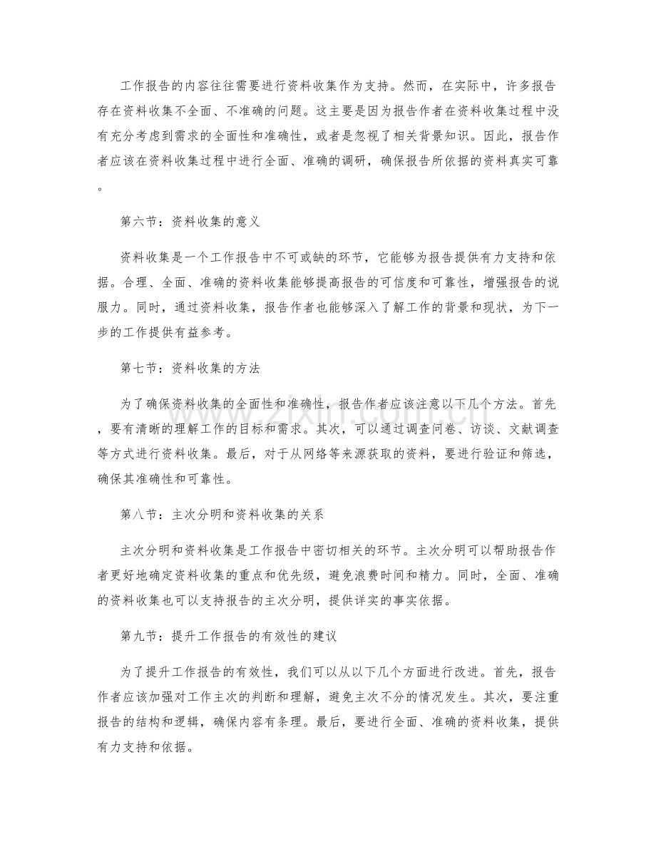 工作报告的主次分明与资料收集.docx_第2页