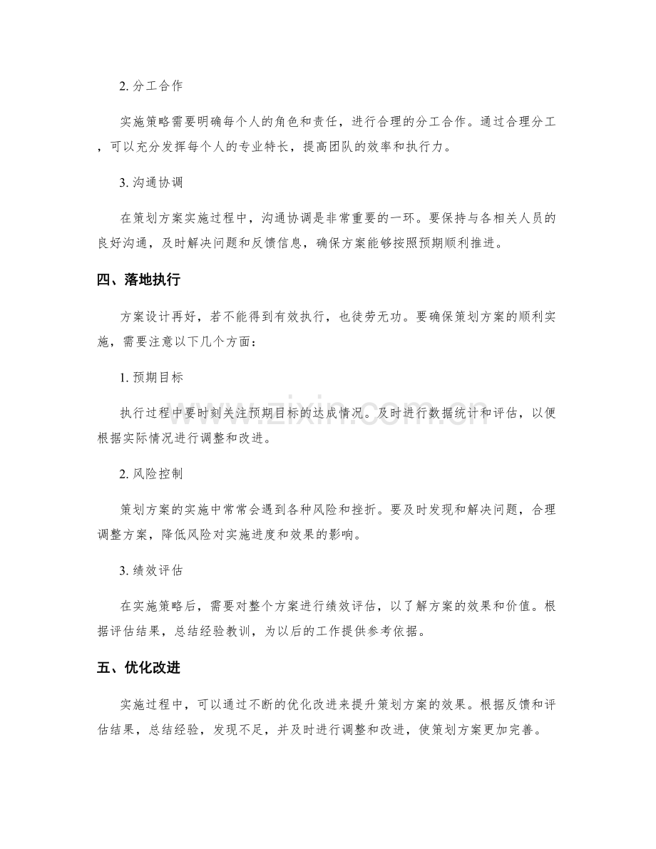 策划方案的设计原则与实施策略.docx_第2页