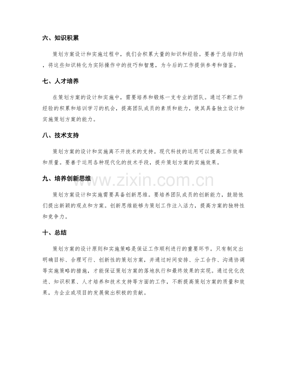 策划方案的设计原则与实施策略.docx_第3页