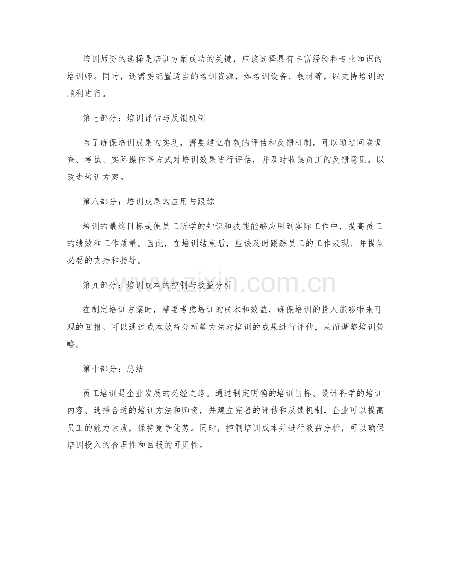 员工培训方案.docx_第2页