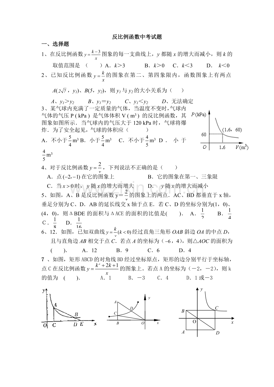 反比例函数中考试题.doc_第1页