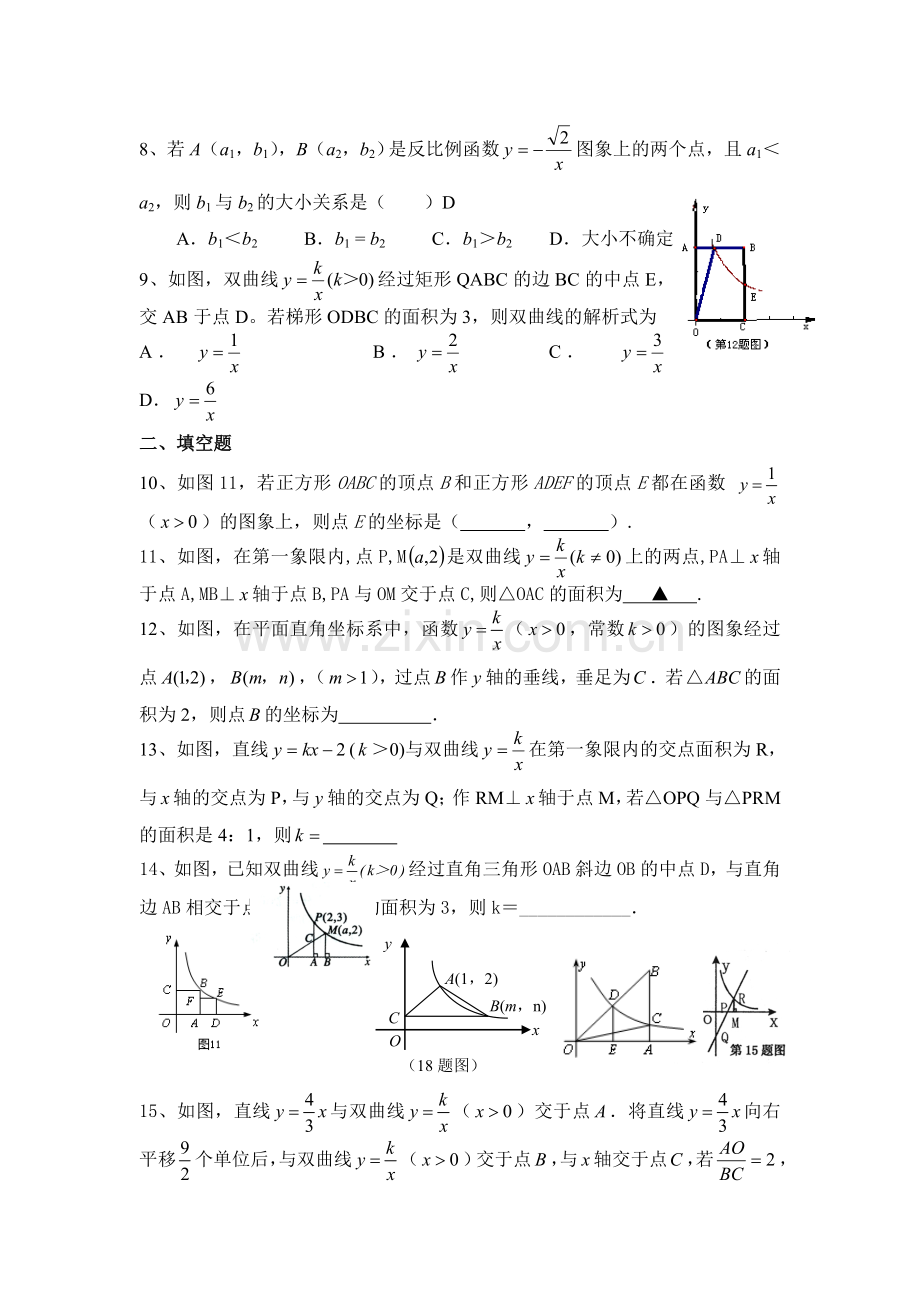 反比例函数中考试题.doc_第2页