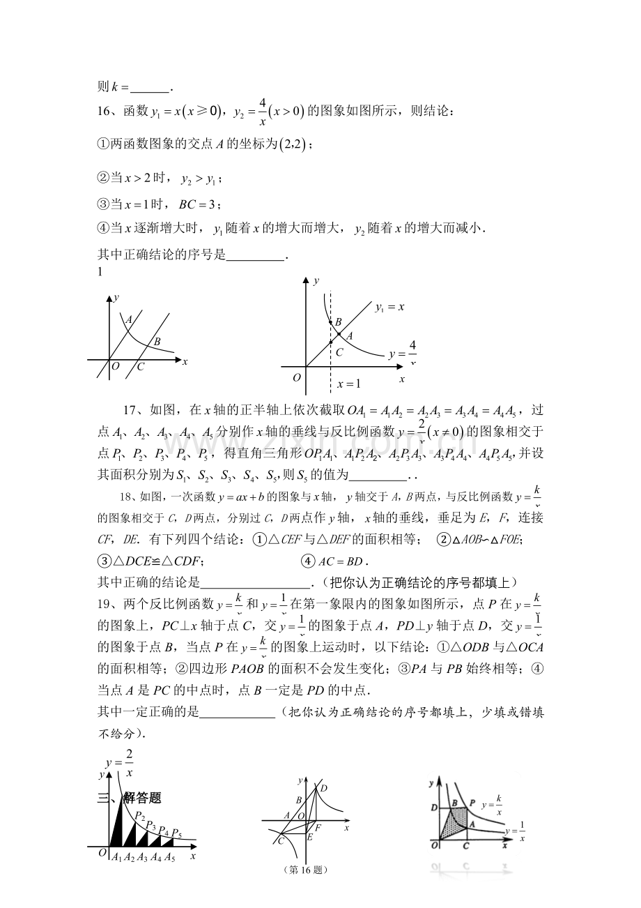 反比例函数中考试题.doc_第3页