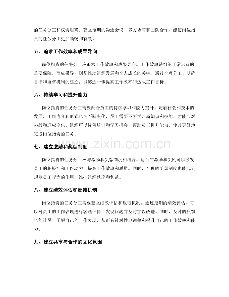 岗位职责的任务分工与权责明确.docx_第2页