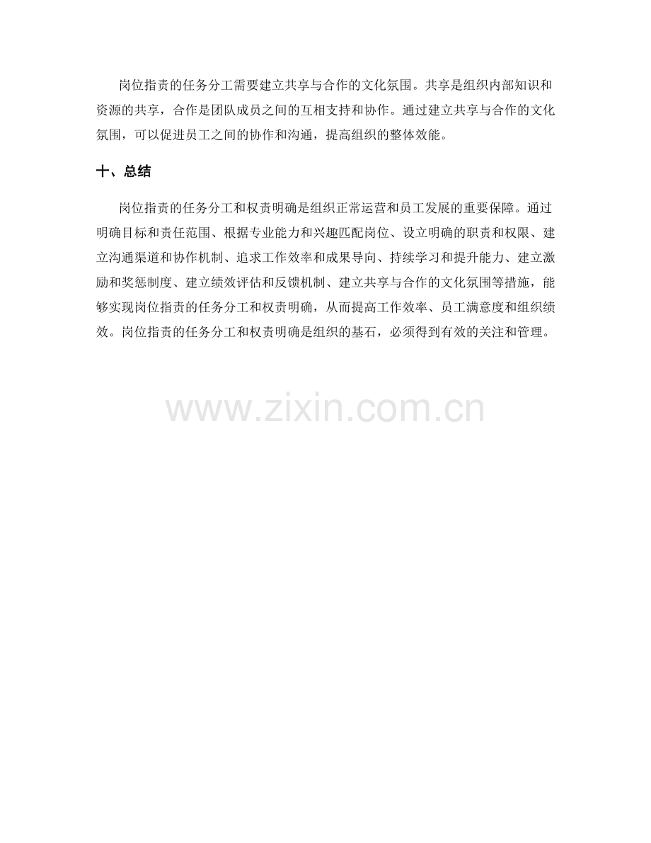 岗位职责的任务分工与权责明确.docx_第3页