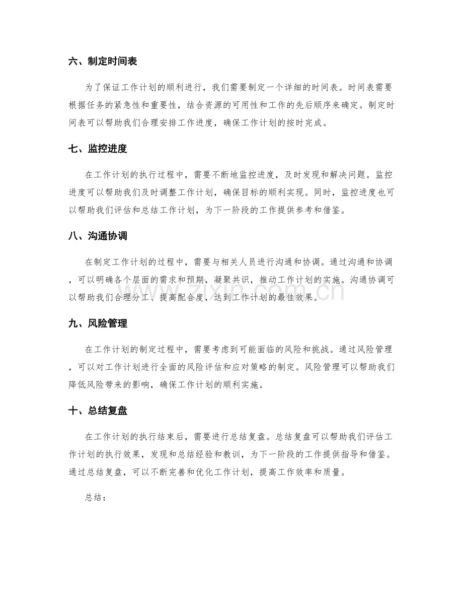 科学制定工作计划的必备步骤介绍.docx_第2页