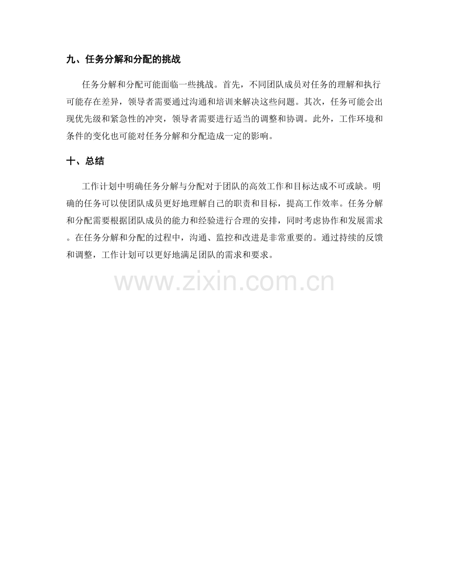 工作计划中明确任务分解与分配.docx_第3页