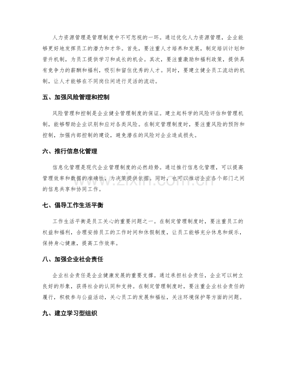 健全管理制度的完善方案和改进思路.docx_第2页