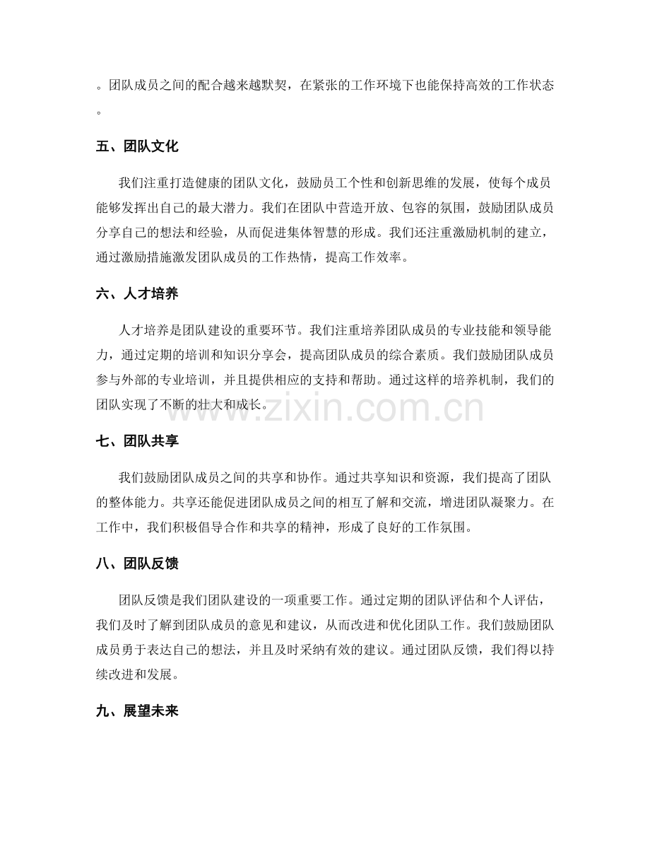 工作报告中的业务成绩和团队建设.docx_第2页