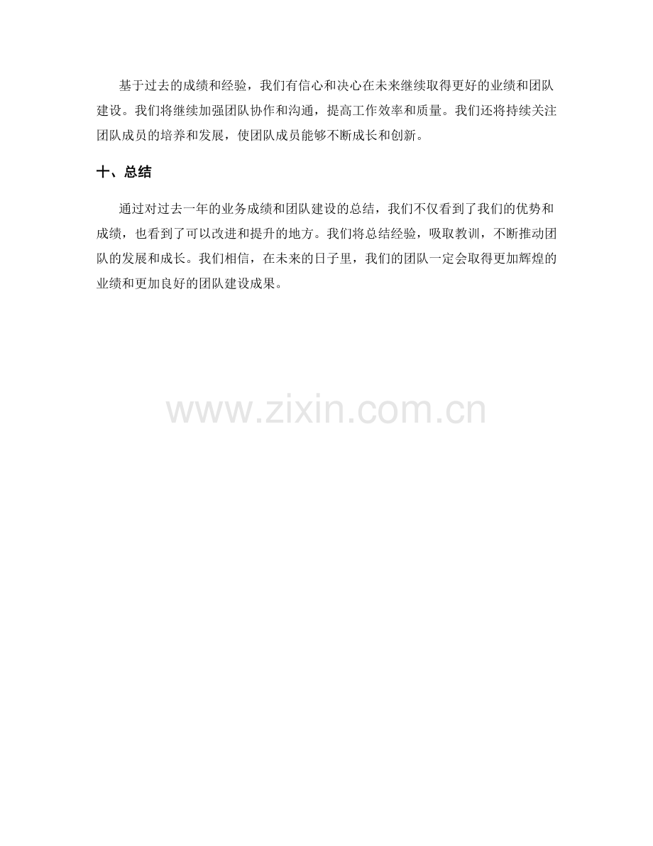 工作报告中的业务成绩和团队建设.docx_第3页