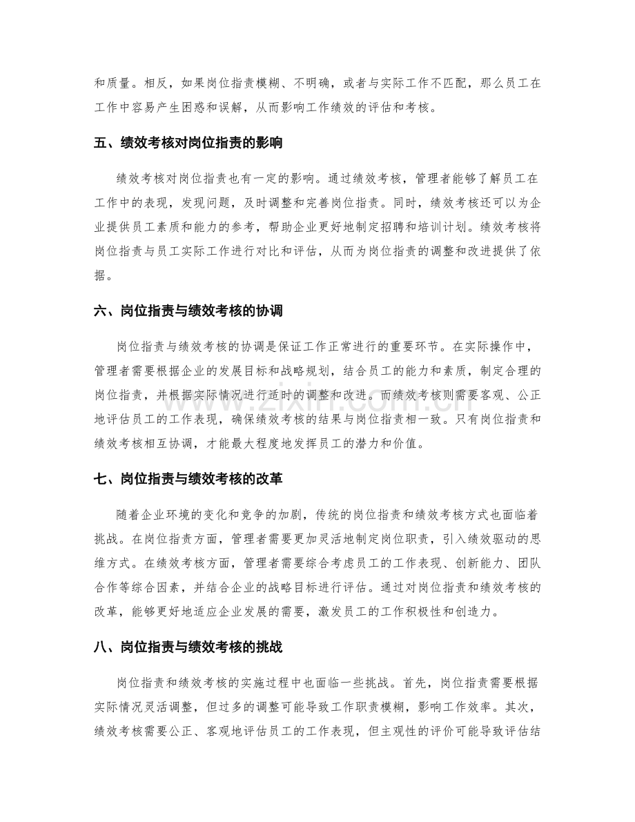 岗位指责与绩效考核关系的解析.docx_第2页