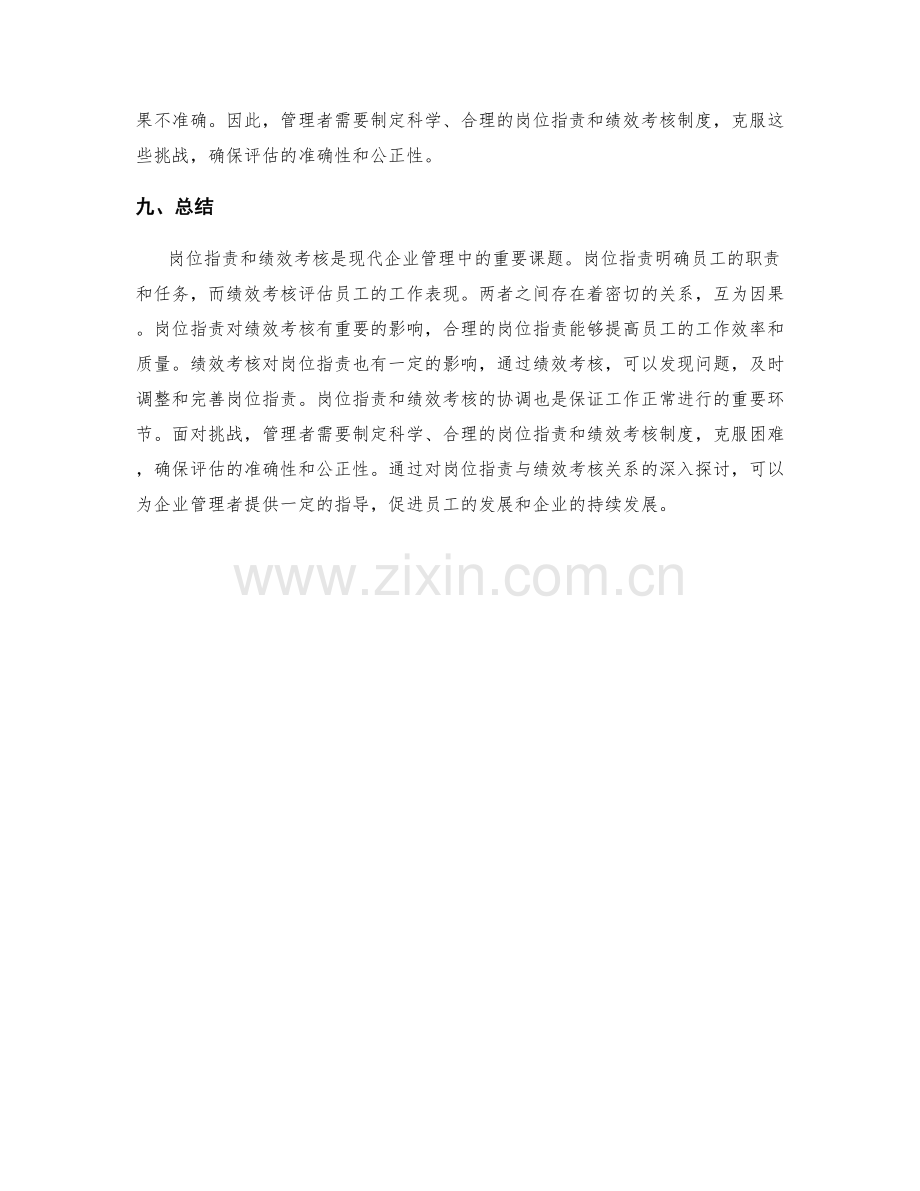 岗位指责与绩效考核关系的解析.docx_第3页