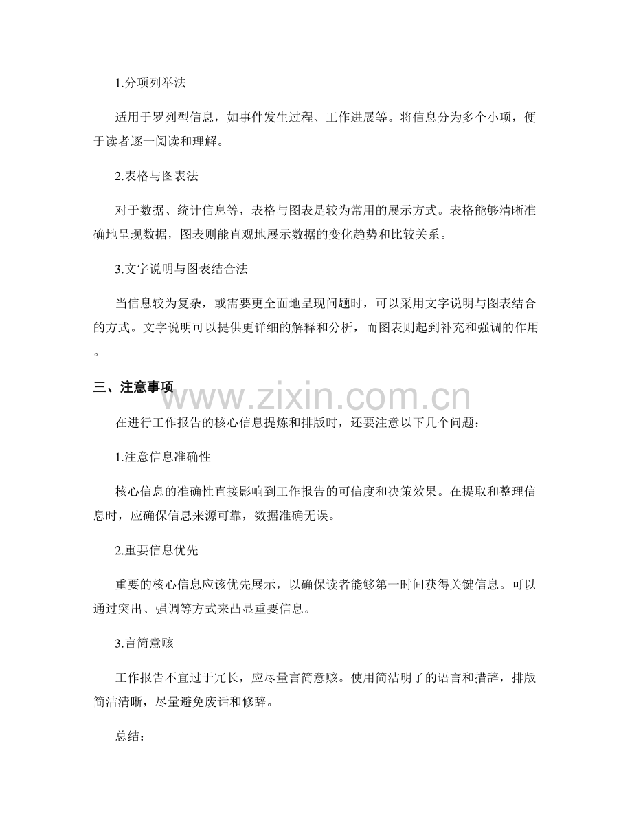 工作报告的核心信息提炼和排版技巧.docx_第2页