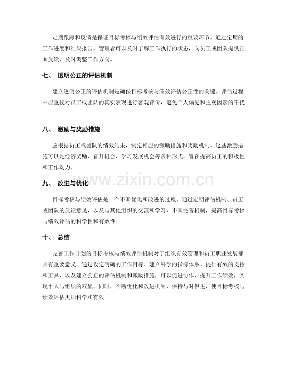 完善工作计划的目标考核与绩效评估机制.docx_第2页