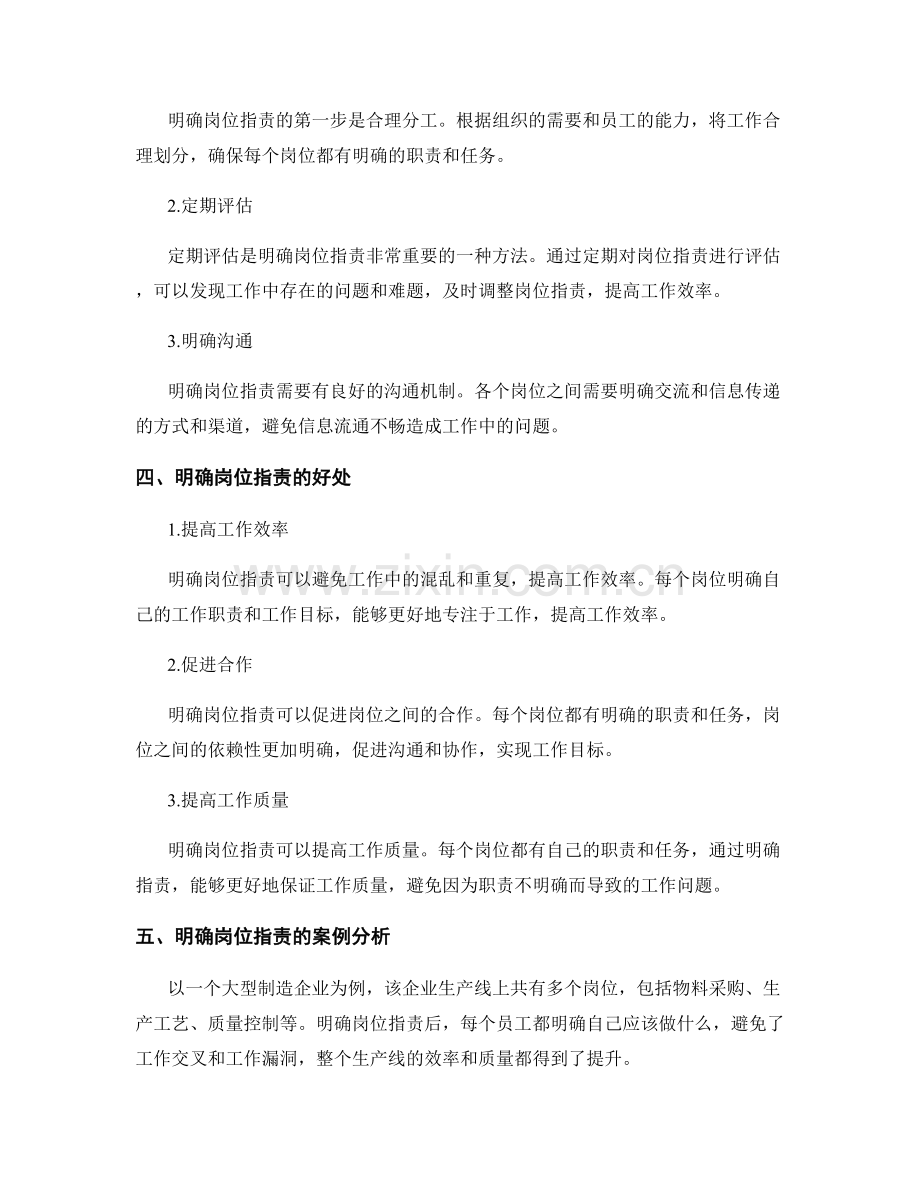 明确岗位职责的职责与目标.docx_第2页