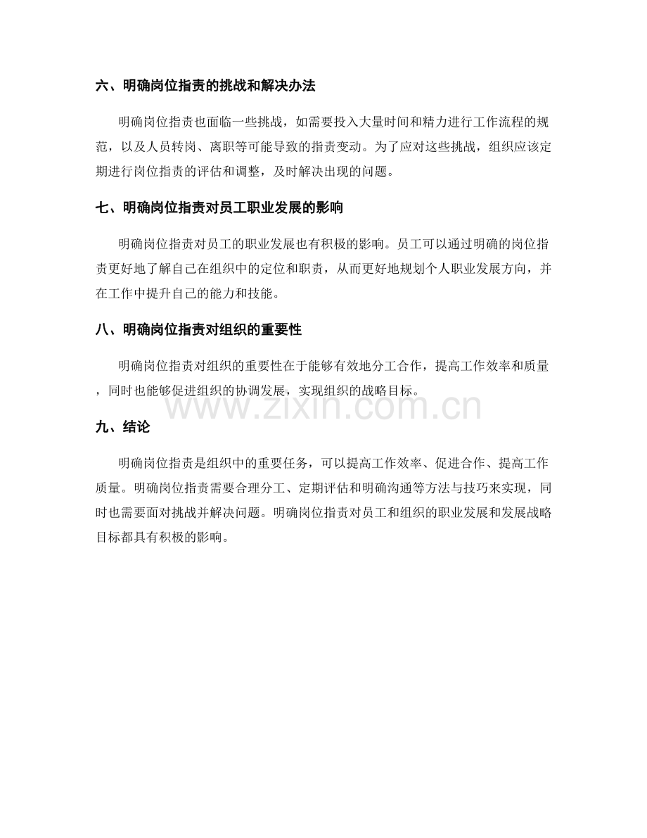 明确岗位职责的职责与目标.docx_第3页