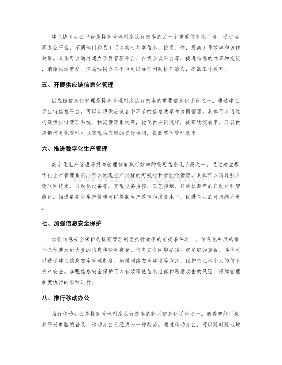 提高管理制度执行效率的信息化手段.docx_第2页