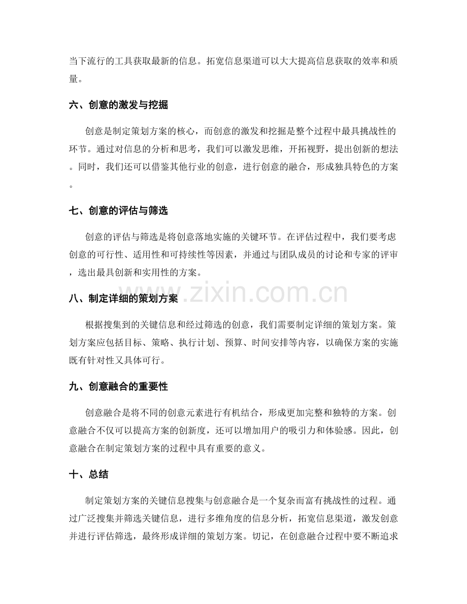 制定策划方案的关键信息搜集与创意融合.docx_第2页