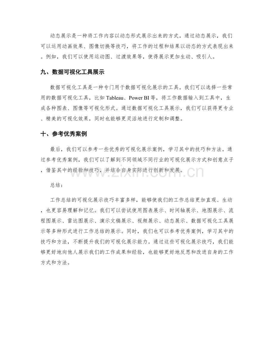 工作总结的可视化展示技巧.docx_第3页