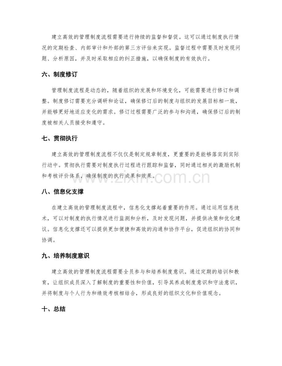 建立高效的管理制度流程.docx_第2页