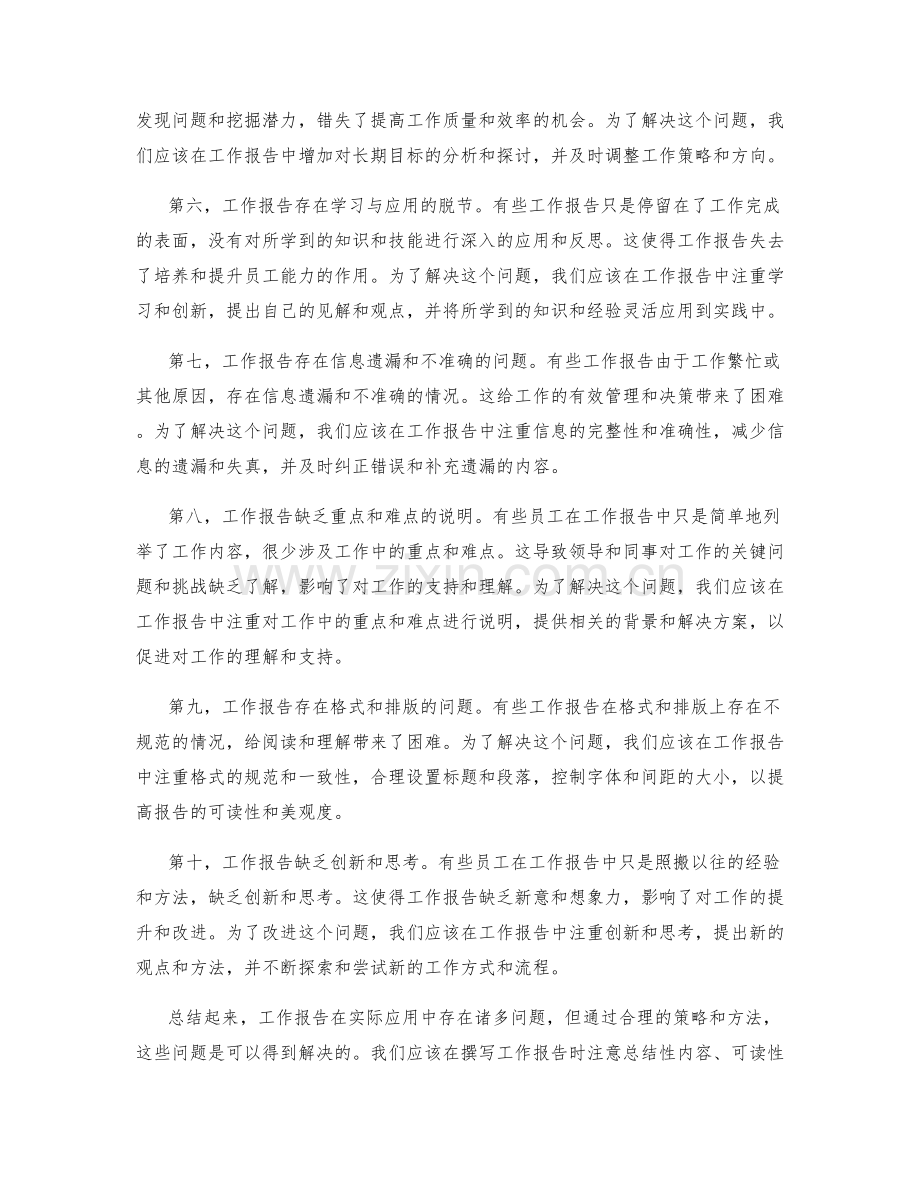 工作报告的问题探索和建议提升.docx_第2页