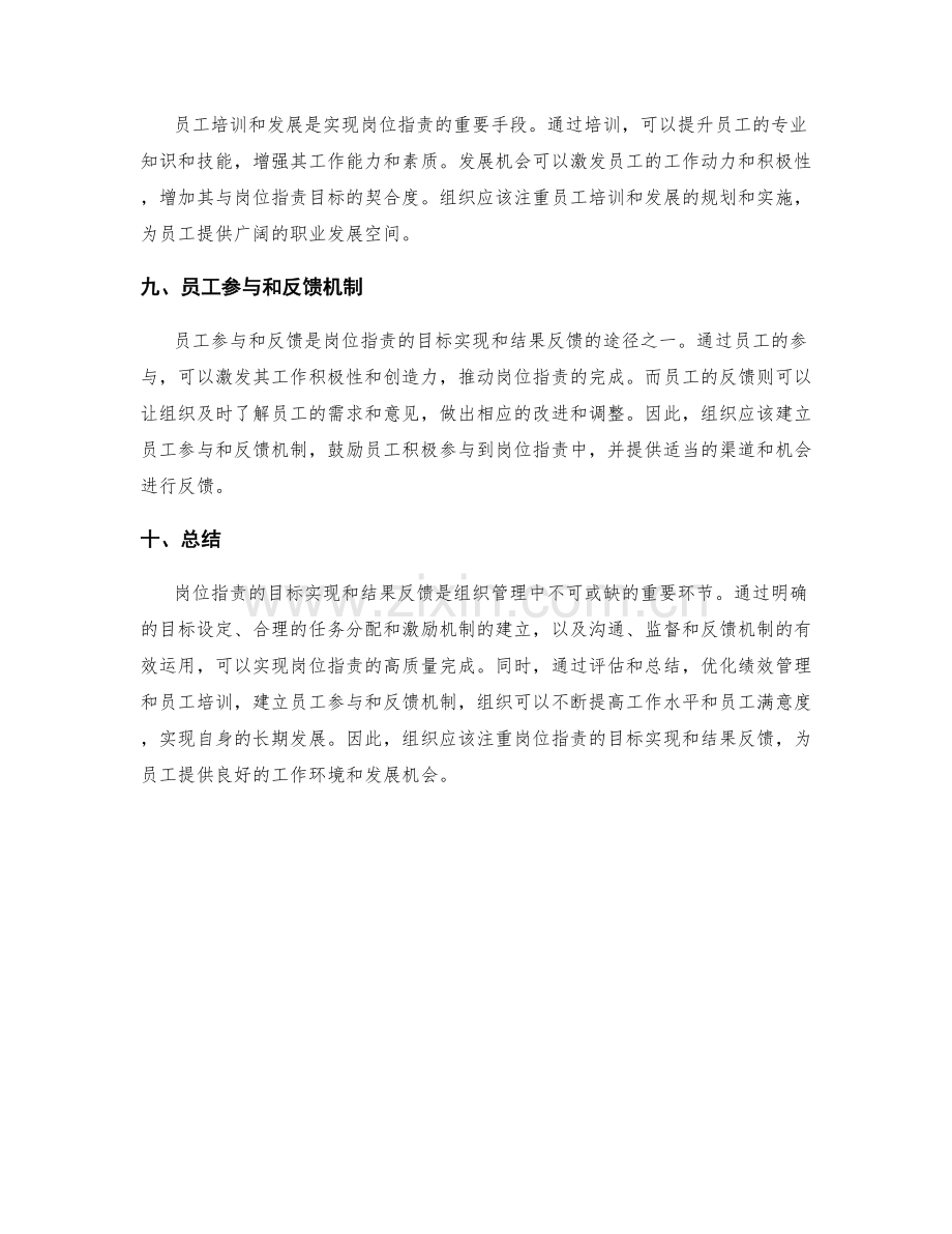 岗位指责的目标实现与结果反馈.docx_第3页