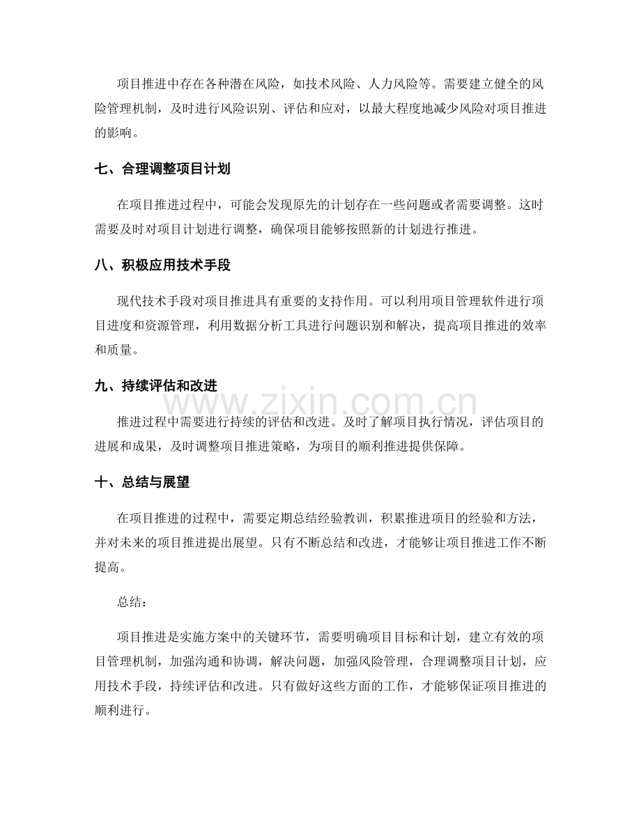 实施方案中的项目推进和问题解决.docx_第2页