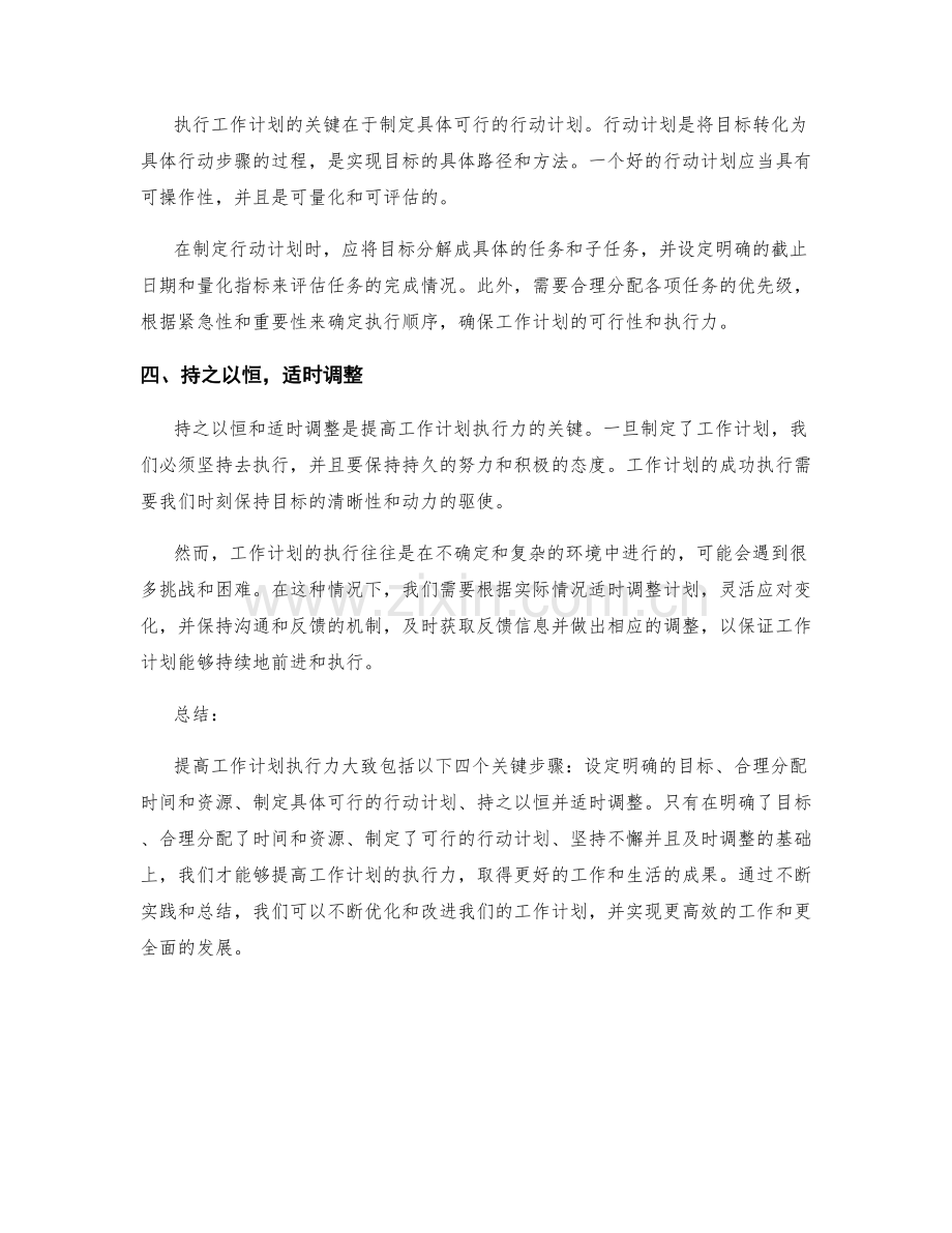 提高工作计划执行力的4个关键步骤.docx_第2页