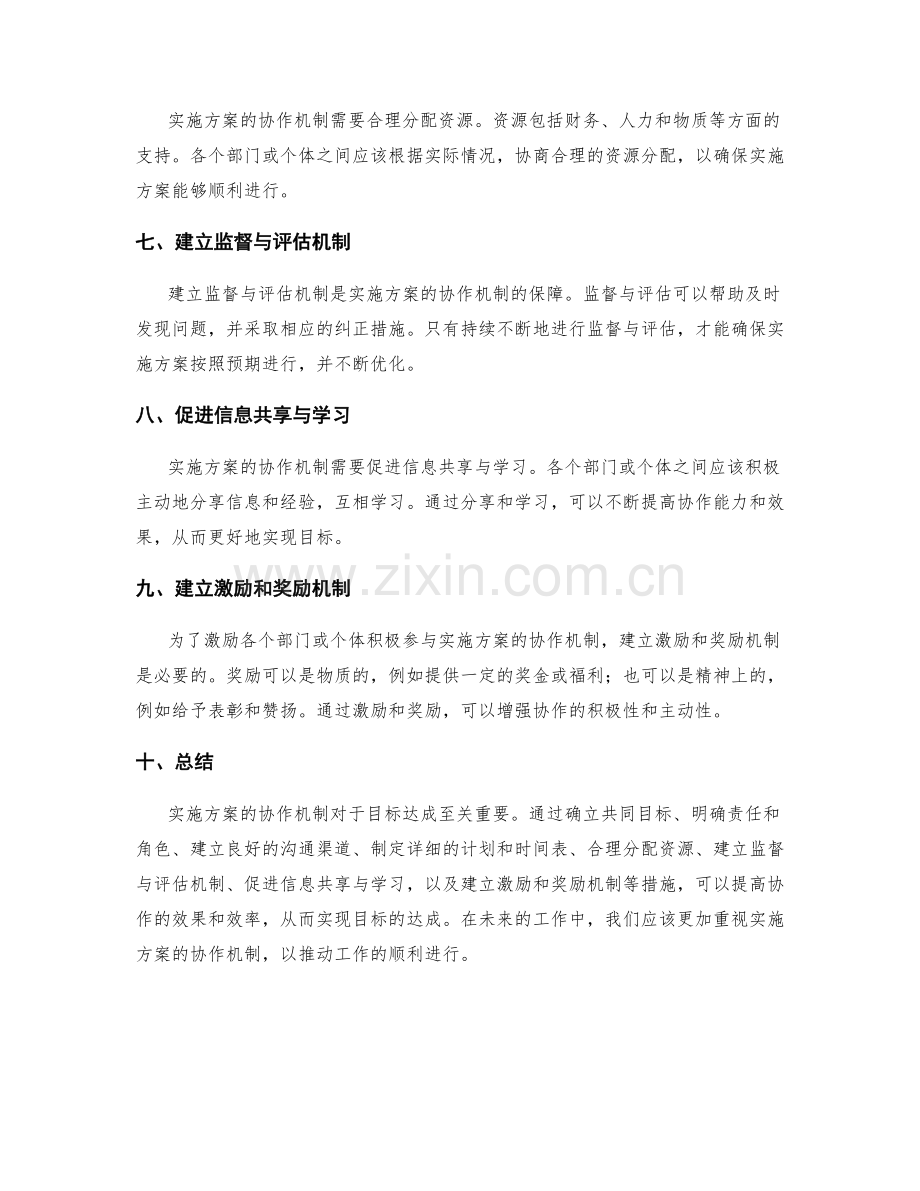 实施方案的协作机制与目标达成.docx_第2页