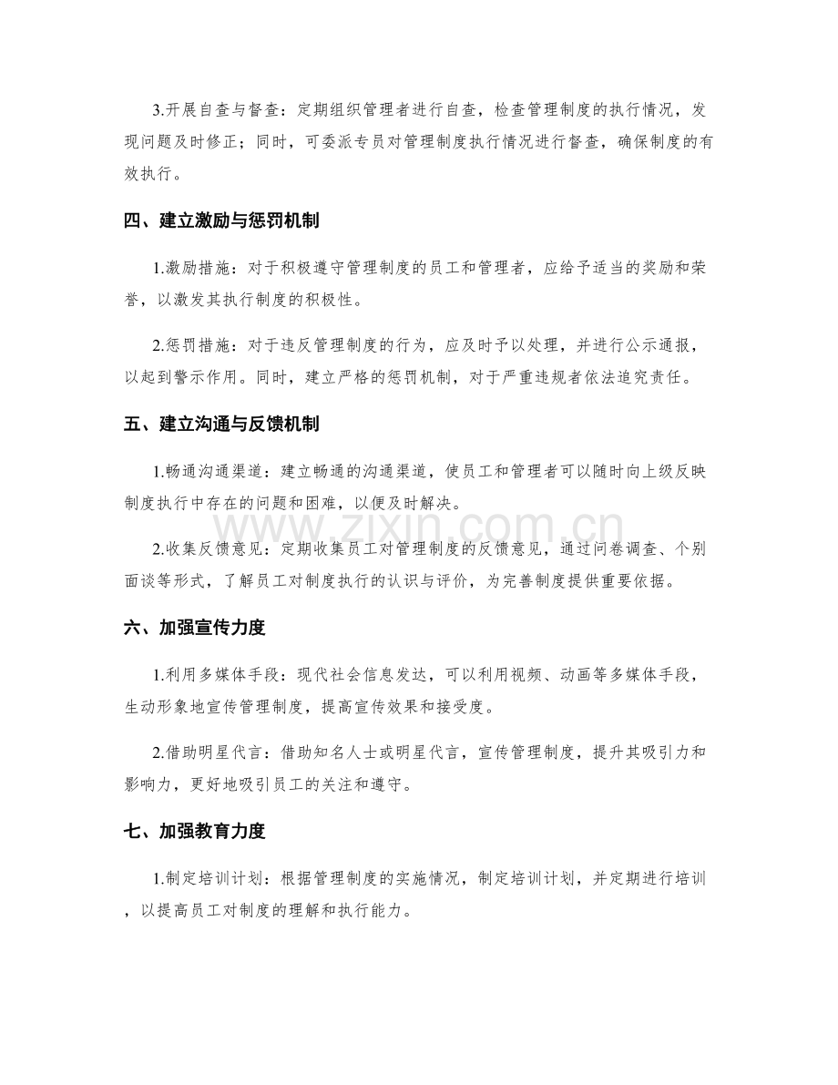 管理制度的宣贯与执行监督的有效途径.docx_第2页