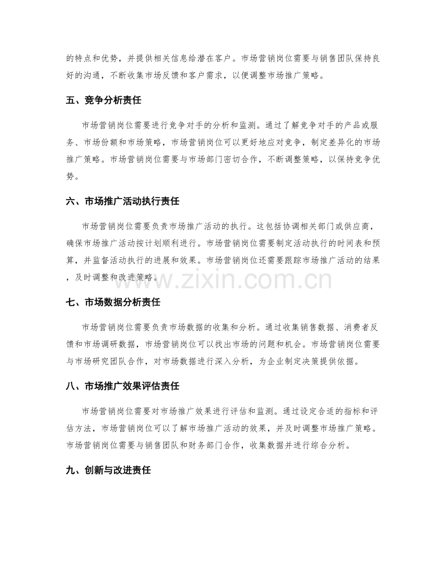 市场营销岗位指责市场推广计划.docx_第2页