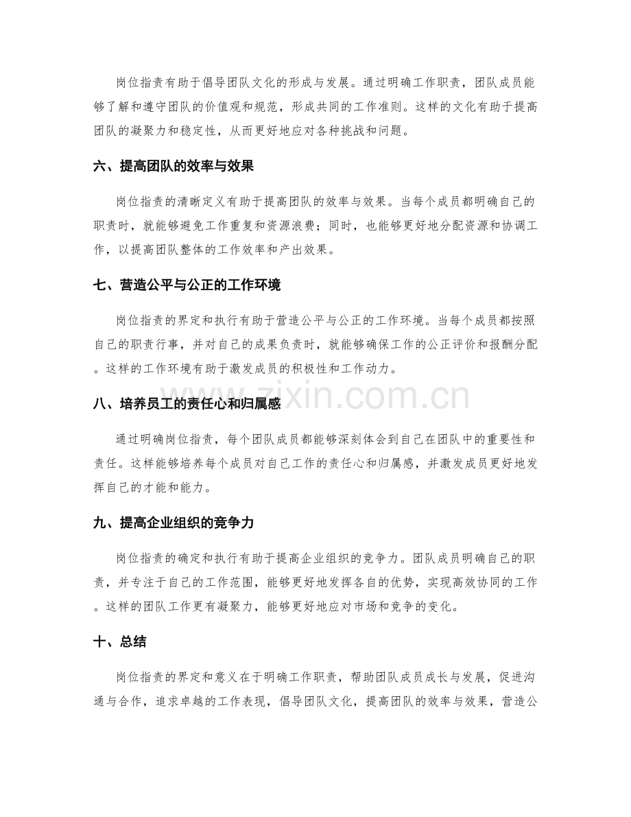 岗位职责的界定和意义.docx_第2页