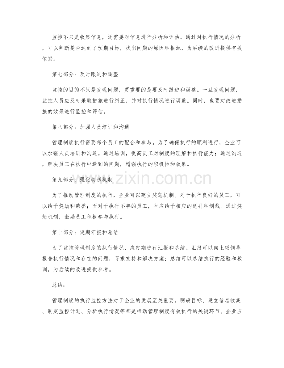 管理制度的执行监控方法.docx_第2页