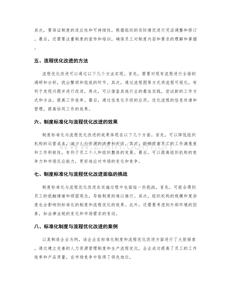 管理制度的标准与流程优化改进.docx_第2页