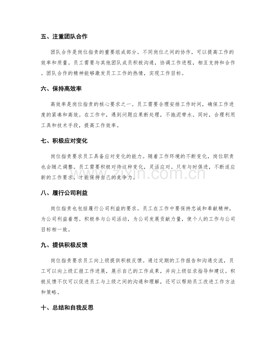 详解岗位职责的要求.docx_第2页