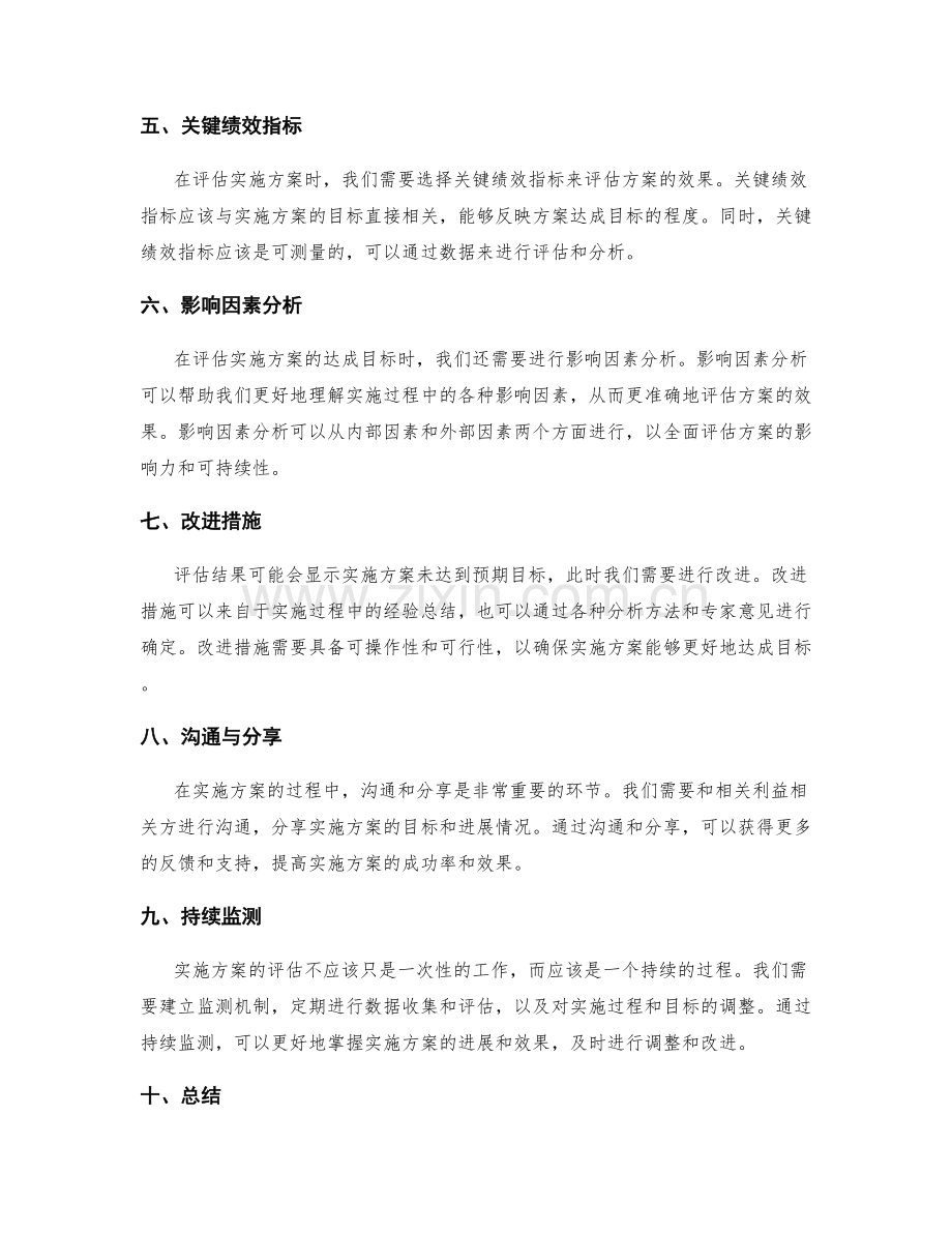 实施方案的达成目标与评估.docx_第2页