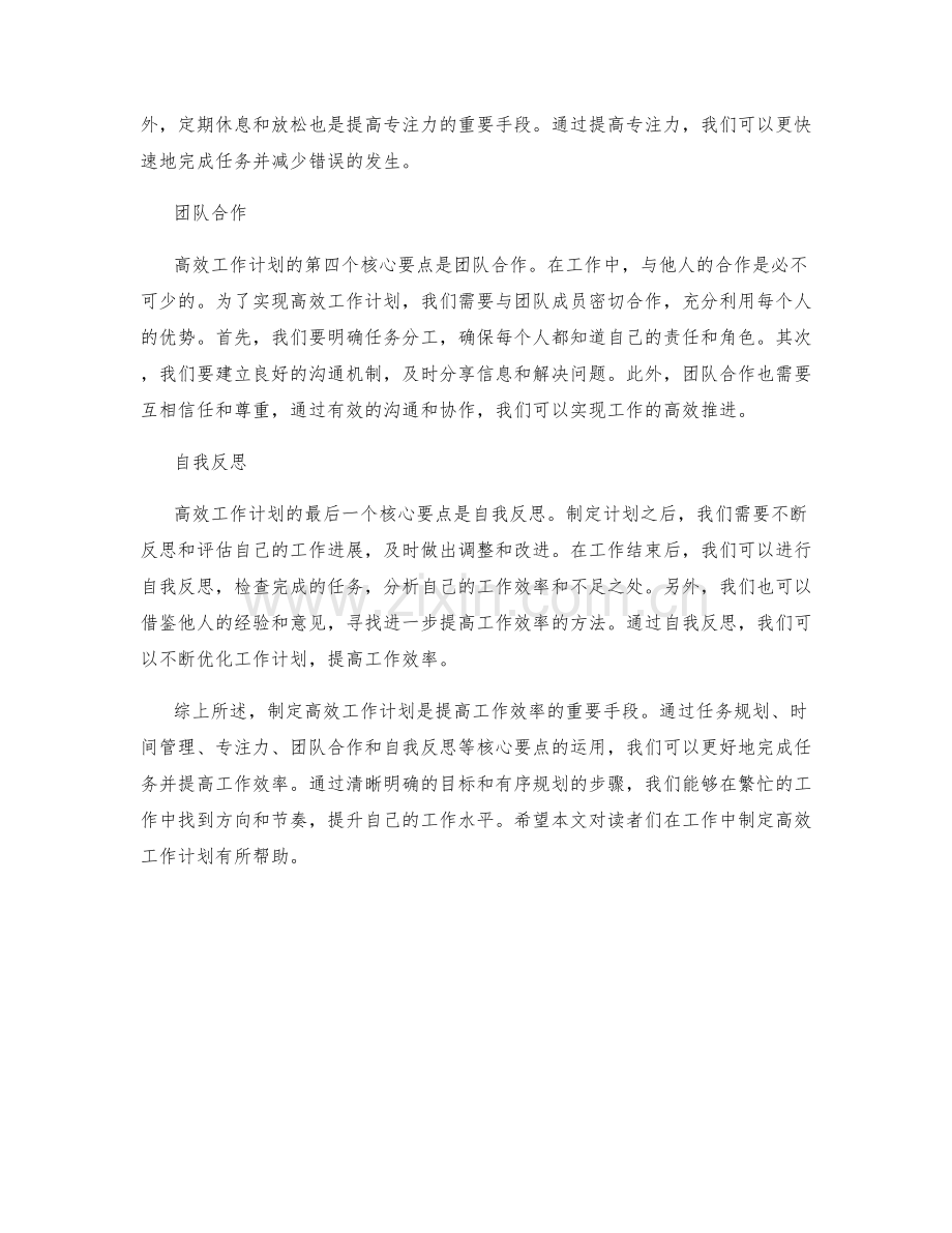 高效工作计划的核心要点整理.docx_第2页