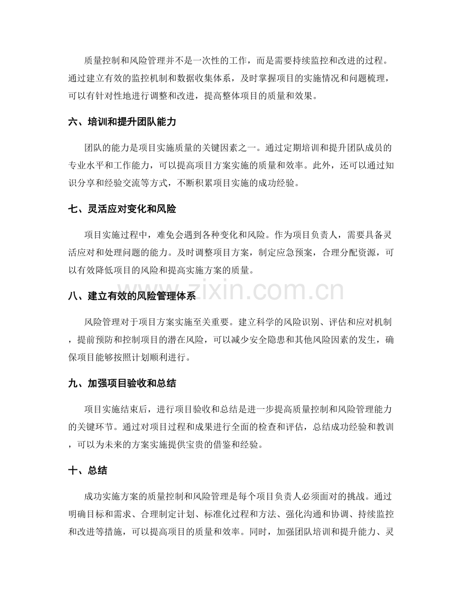 成功实施方案的质量控制和风险管理.docx_第2页