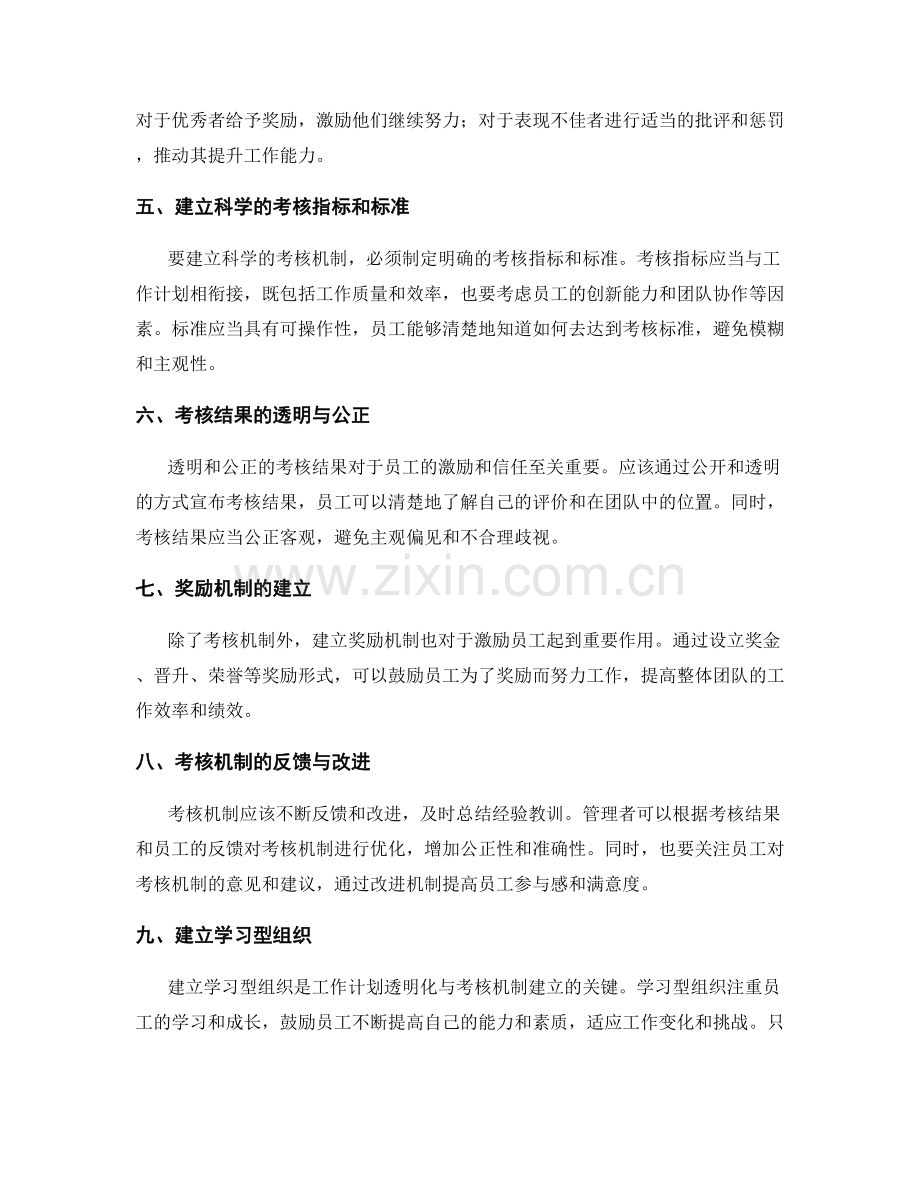 工作计划的透明化与考核机制的建立.docx_第2页