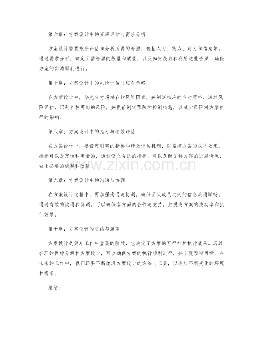 策划方案中的目标分解和方案设计.docx_第2页