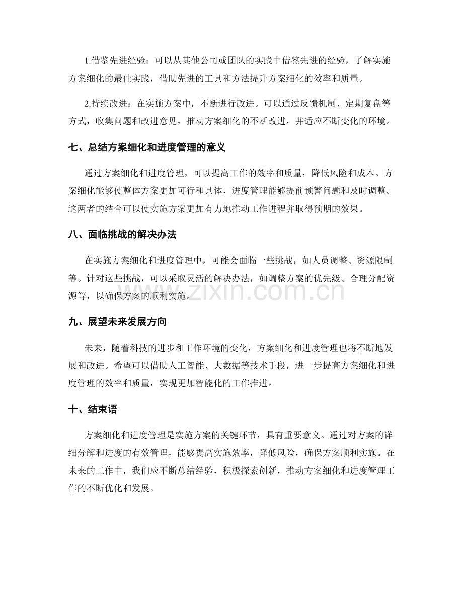 实施方案的细化和进度管理技巧.docx_第3页